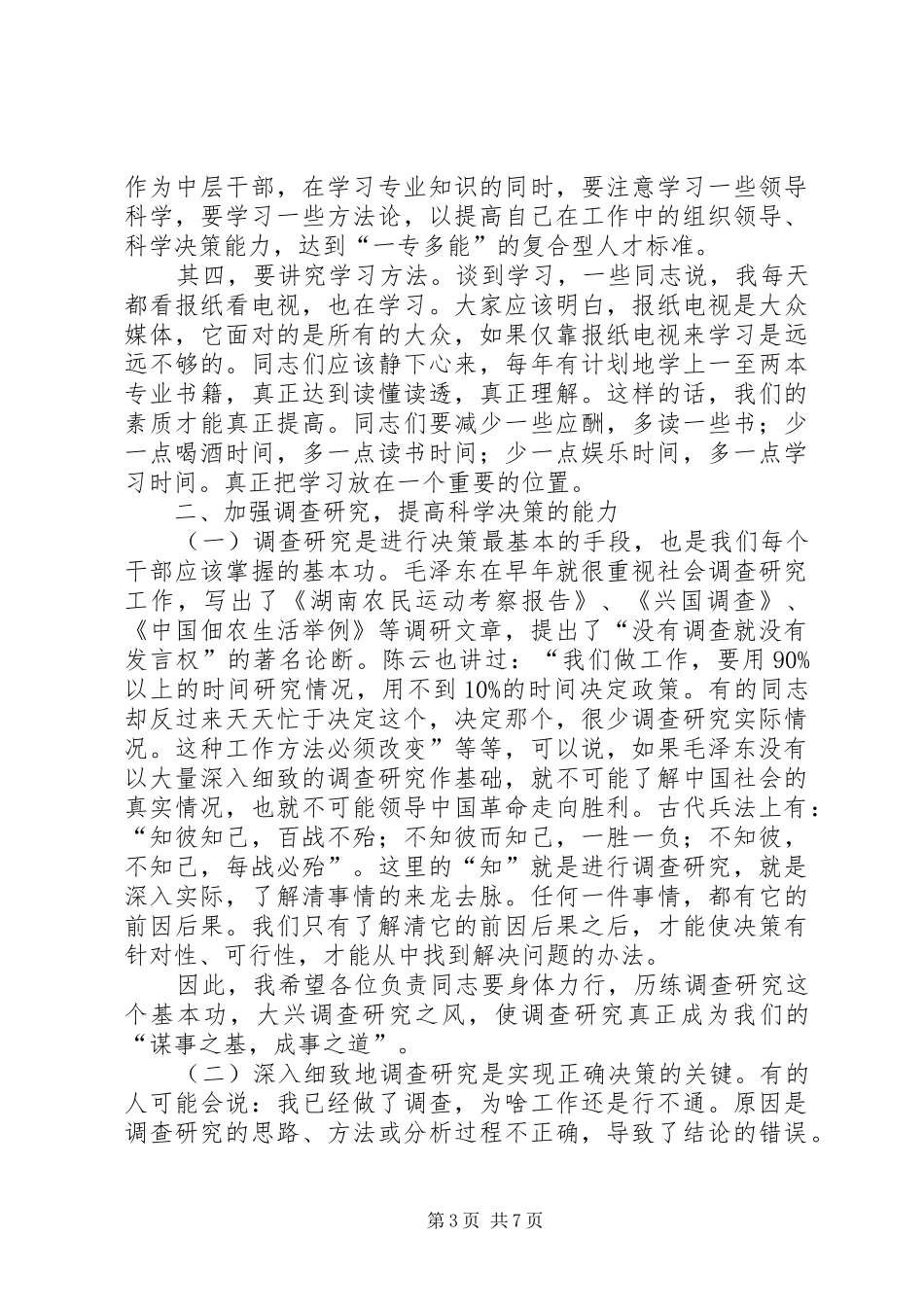 在煤矿中层干部会上的讲话(1)_第3页