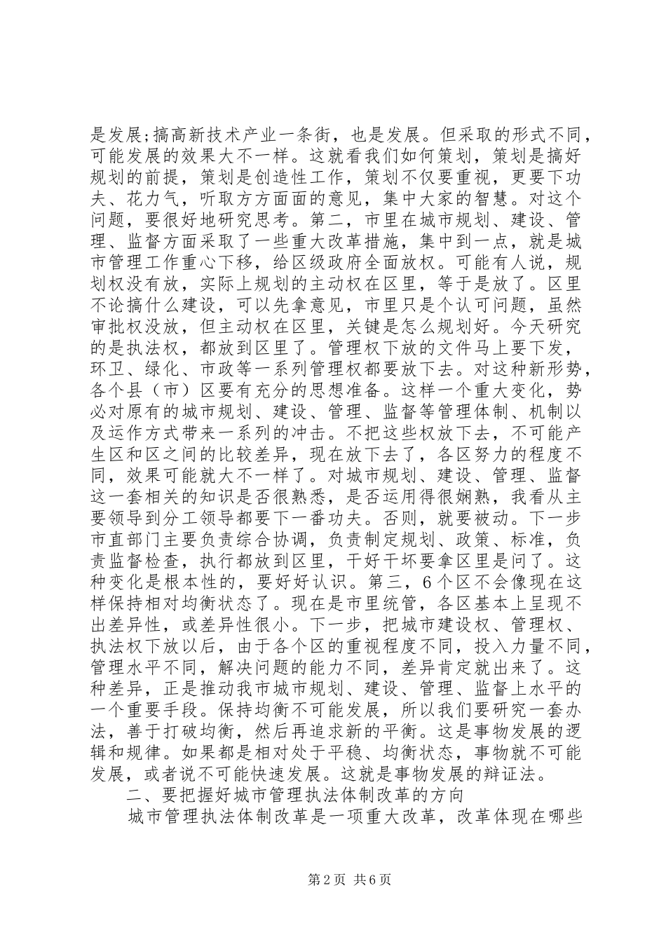 市长在全市城市管理行政执法工作会议上的讲话_第2页