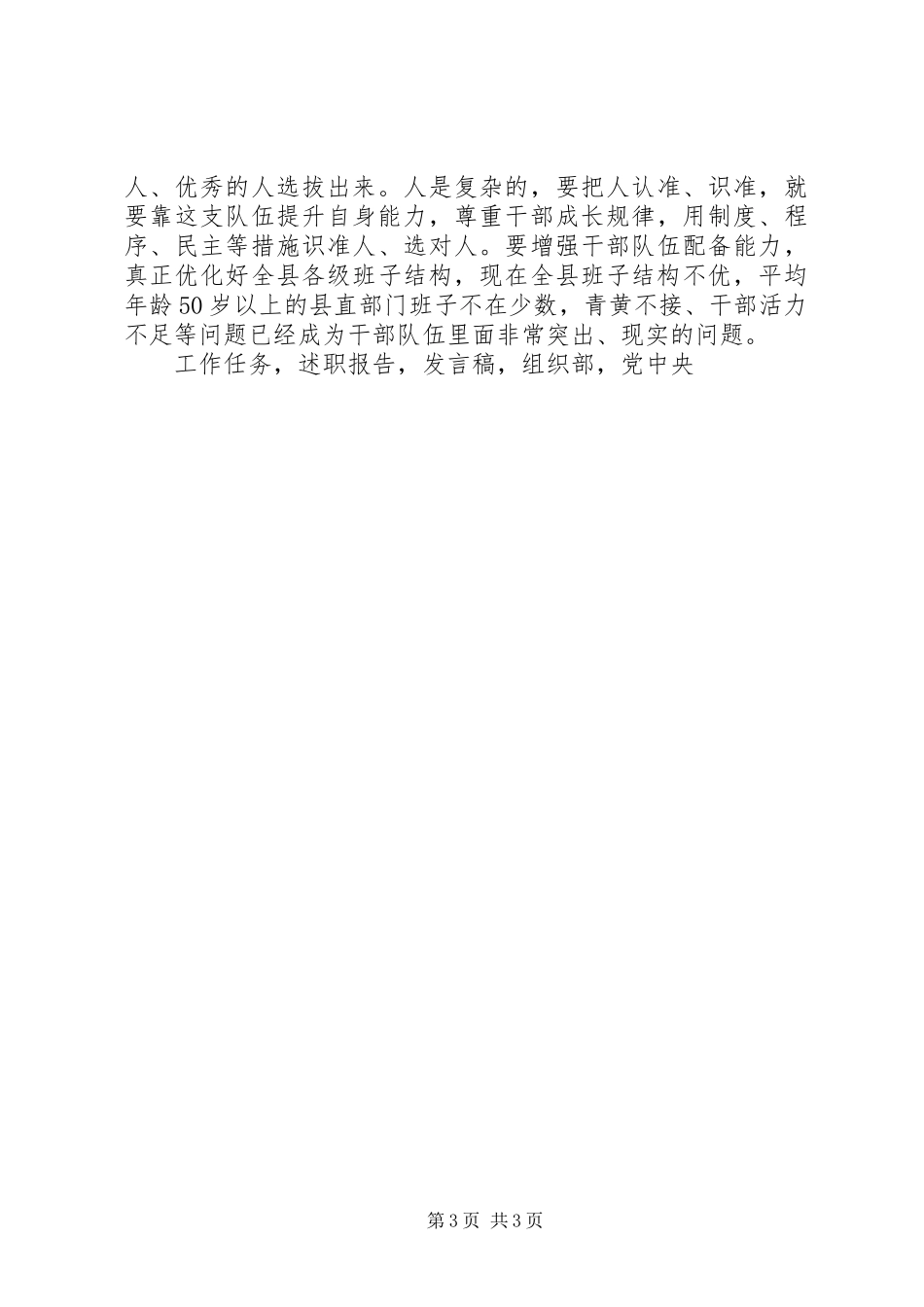 县委书记XX年度全县党建工作会议发言稿_第3页