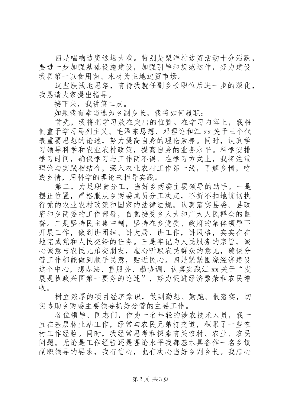副乡长竞聘演讲稿_第2页