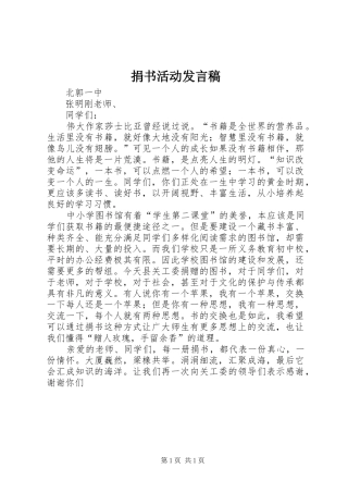 捐书活动发言稿