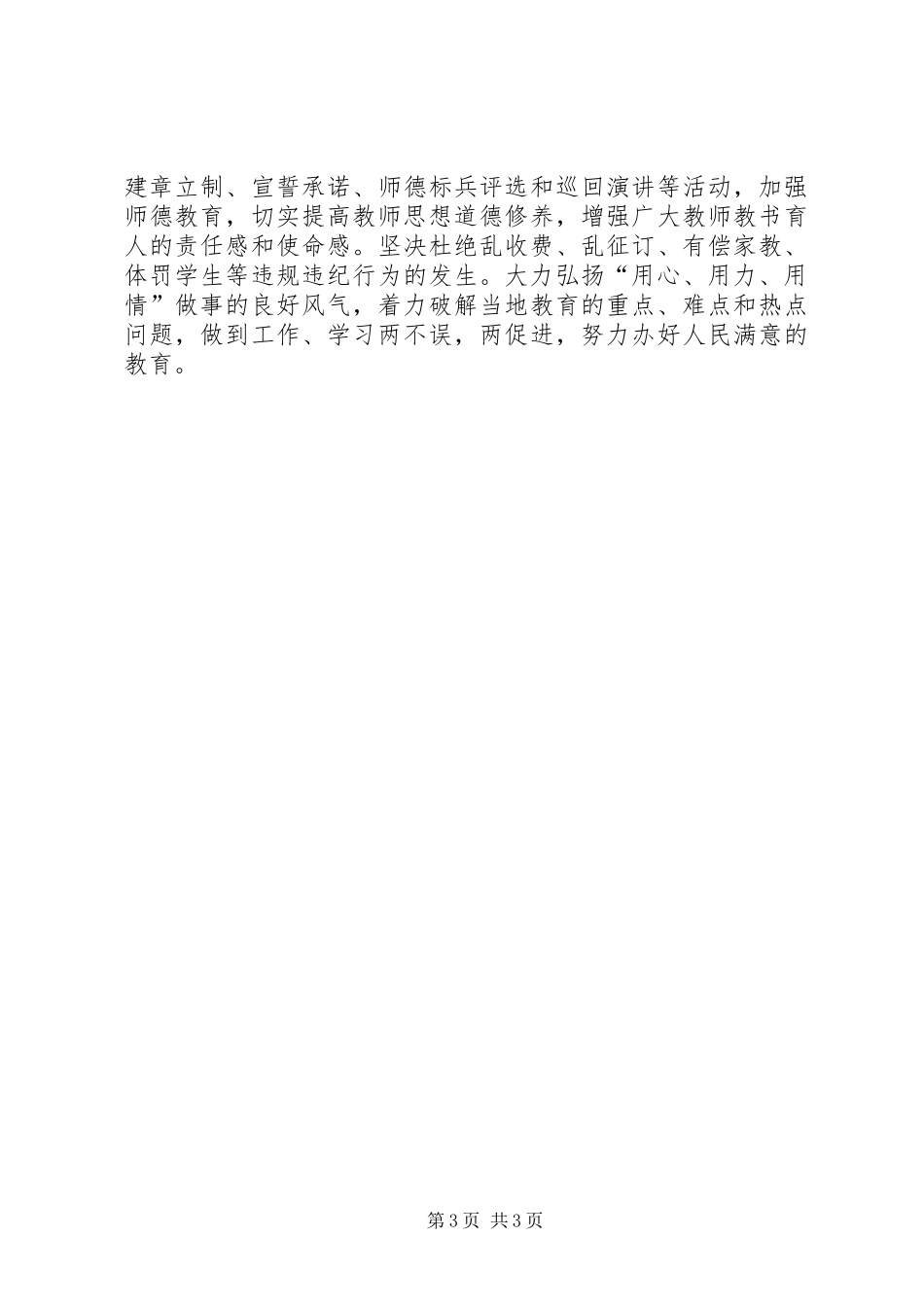 学习刘局长讲话心得体会_第3页