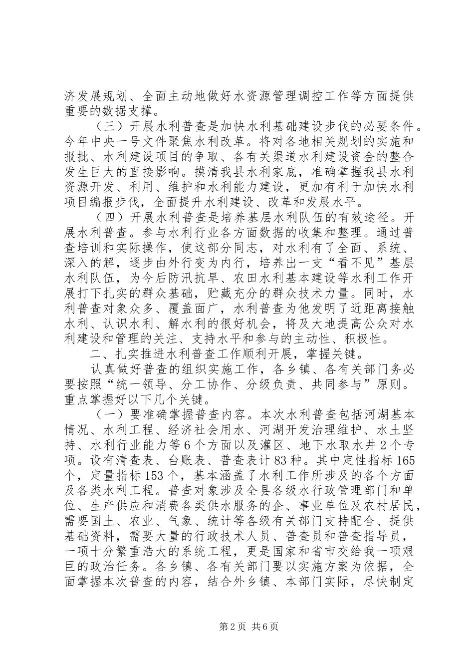 县第一次水利普查动员会发言稿_第2页