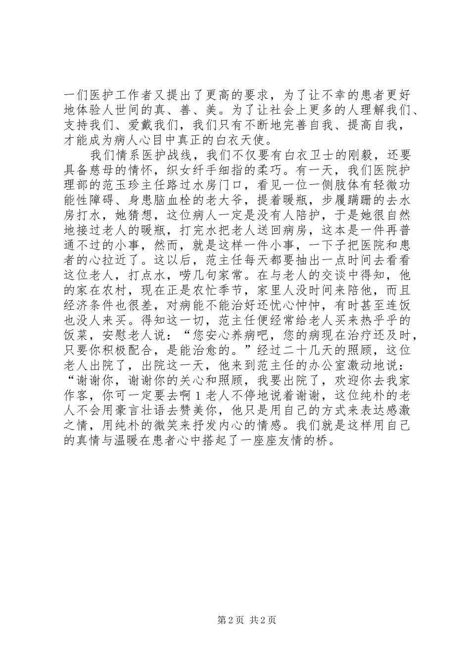 医护演讲稿范文_第2页