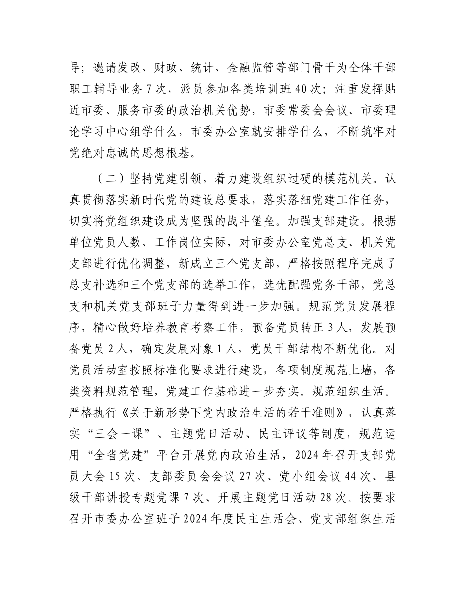 市委办公室主任2024年述职述廉述党建工作报告_第2页