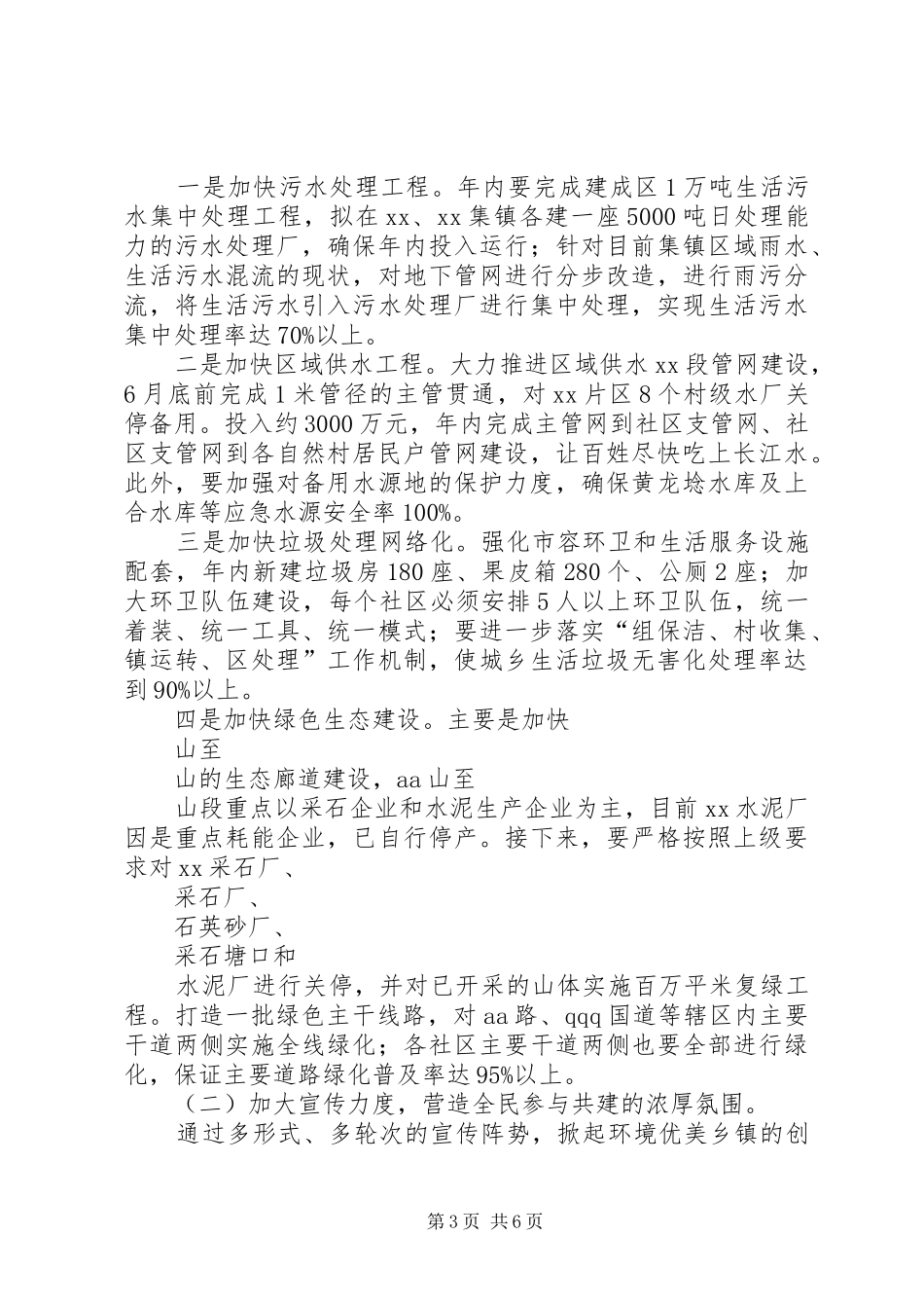 创建全国生态区工作推进会上的讲话_第3页