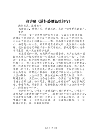 演讲稿《满怀感恩温暖前行》