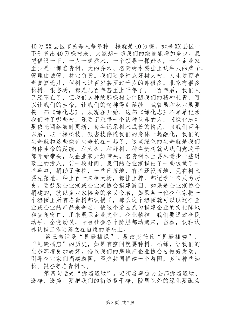 在XX县区园林绿化动员大会上的讲话_第3页