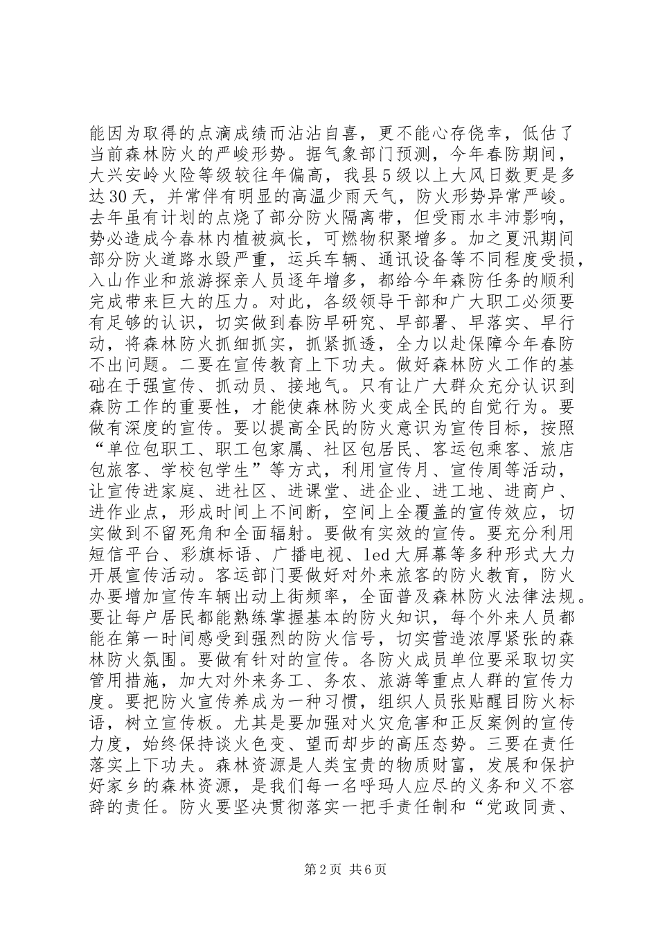 在全县春季森林防火暨城镇消防工作会议上的讲话_第2页
