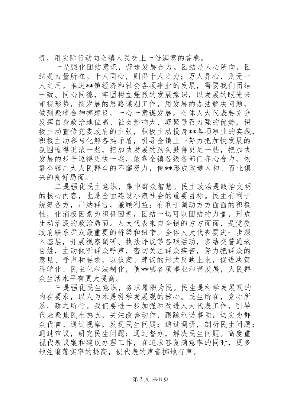 人大主席表态发言_第2页