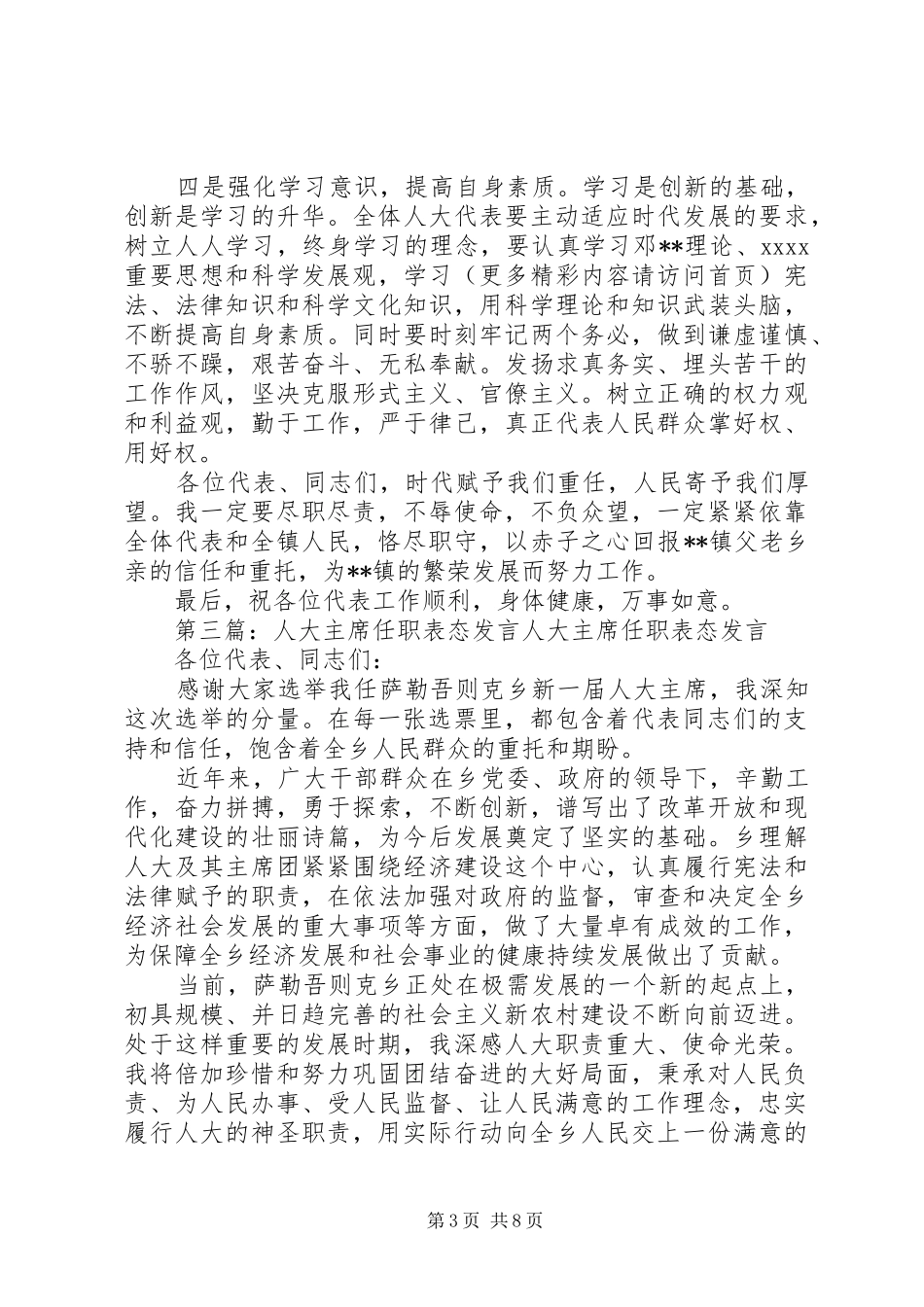 人大主席表态发言_第3页