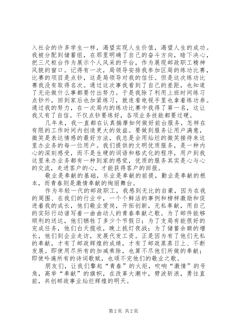 最美职工演讲稿【邮政职工演讲稿青春因奉献而绽放异彩】_第2页