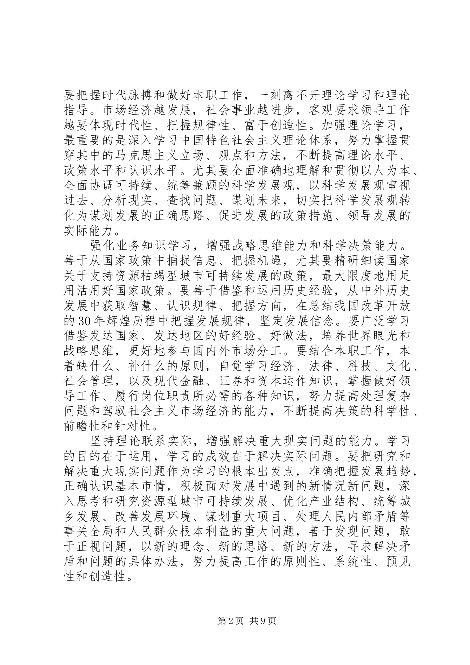 市政府党组会讲话_第2页