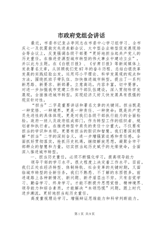 市政府党组会讲话