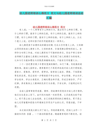 幼儿园教师培训心得范文