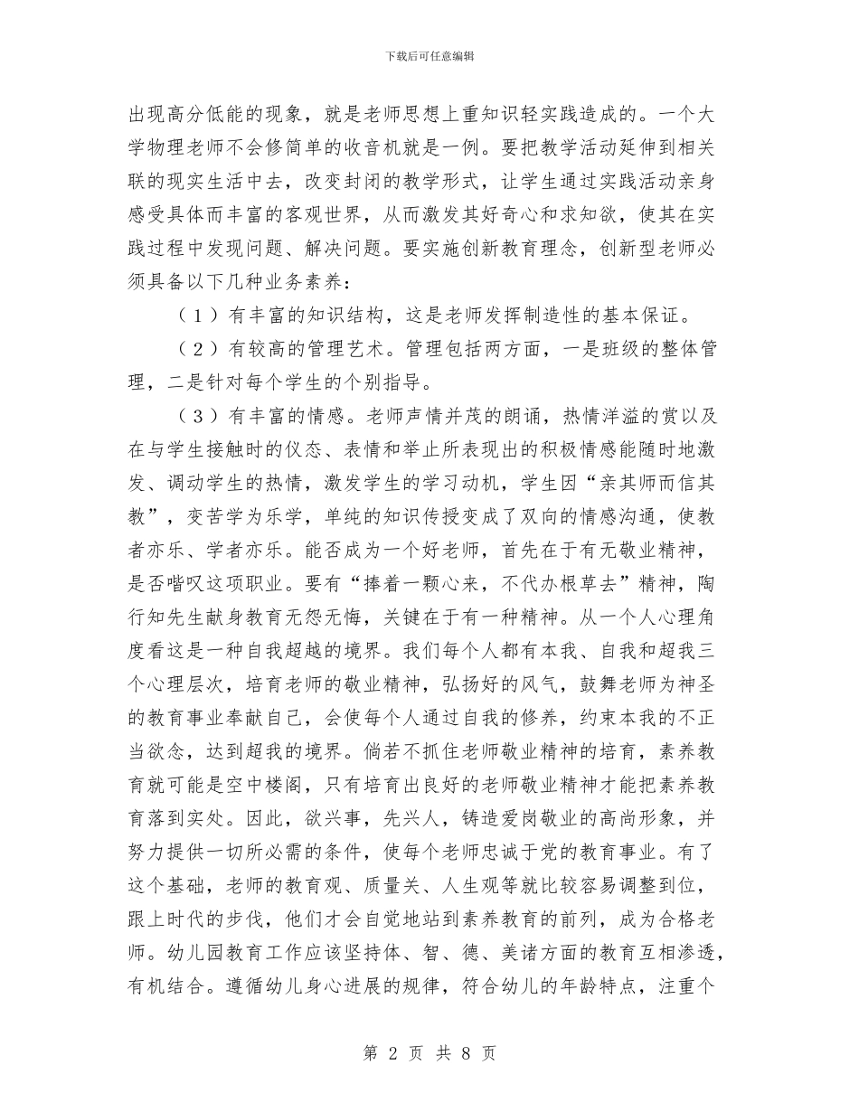 幼儿园教师培训心得范文与幼儿园教师培训总结汇编_第2页