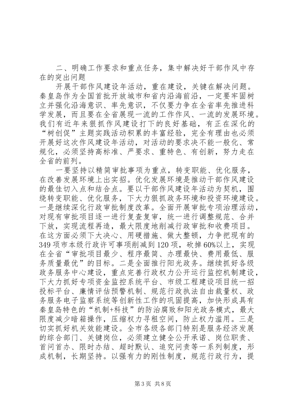 市委书记作风建设年活动讲话_第3页