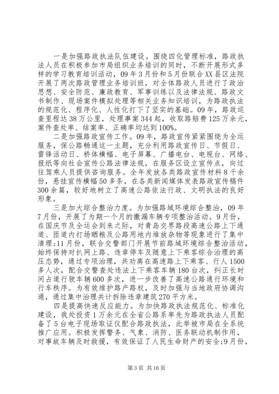 高速公路运营管理工作会议上的讲话_第3页