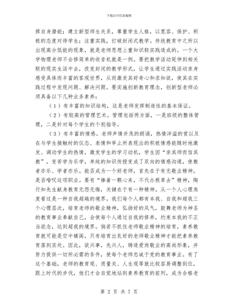 幼儿园教师培训心得范文与幼儿园教师培训总结范文范文汇编_第2页