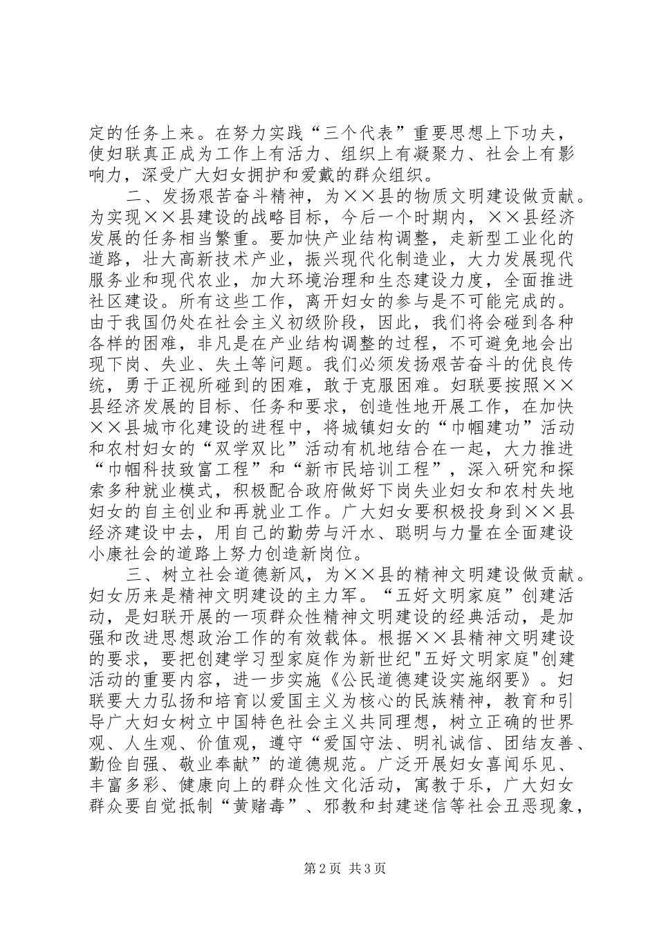 县委书记在庆祝三八妇女节大会讲话_第2页