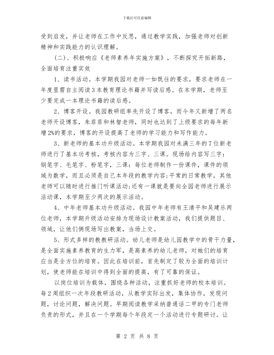 幼儿园教师培训总结与幼儿园教师培训总结范文汇编_第2页