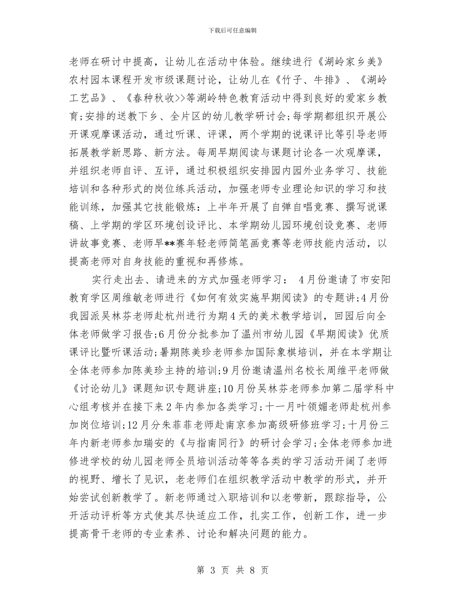 幼儿园教师培训总结与幼儿园教师培训总结范文汇编_第3页