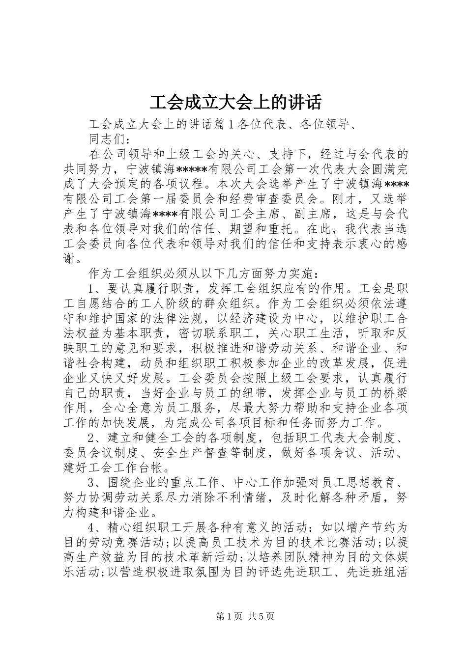 工会成立大会上的讲话_第1页