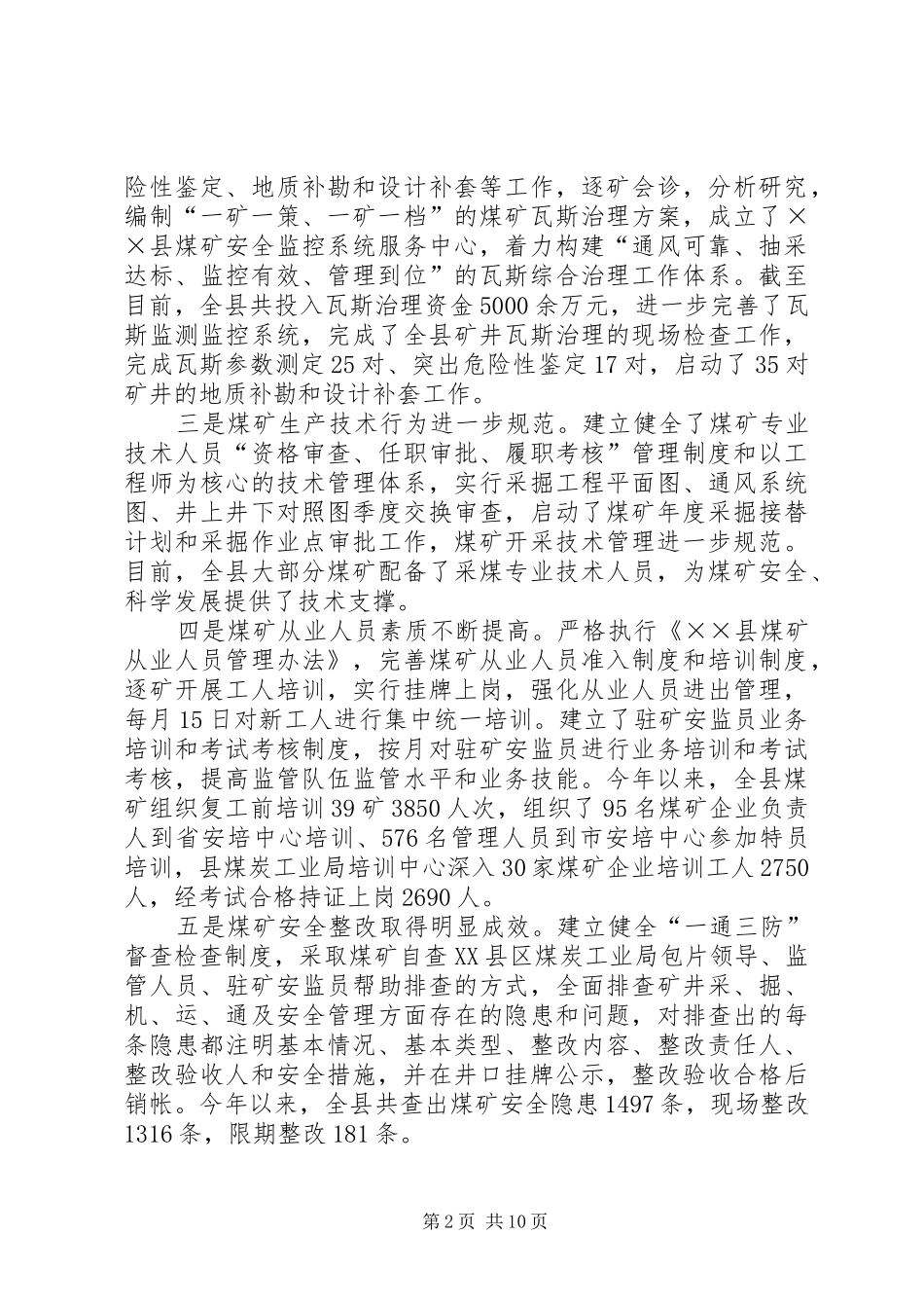 县长在煤矿安全会议上的讲话_第2页