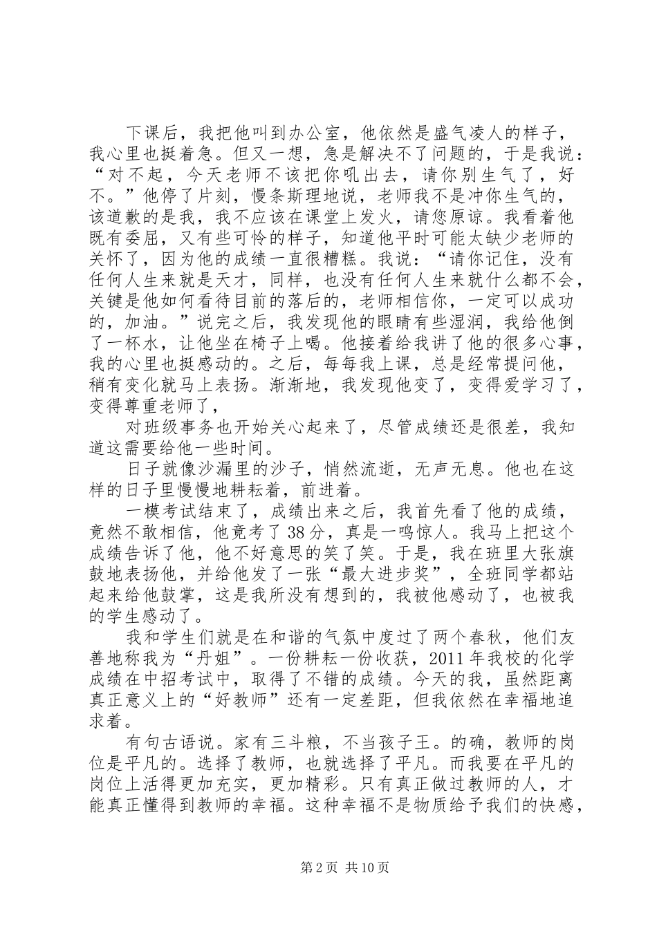 让青春在奉献中绽放演讲稿_第2页