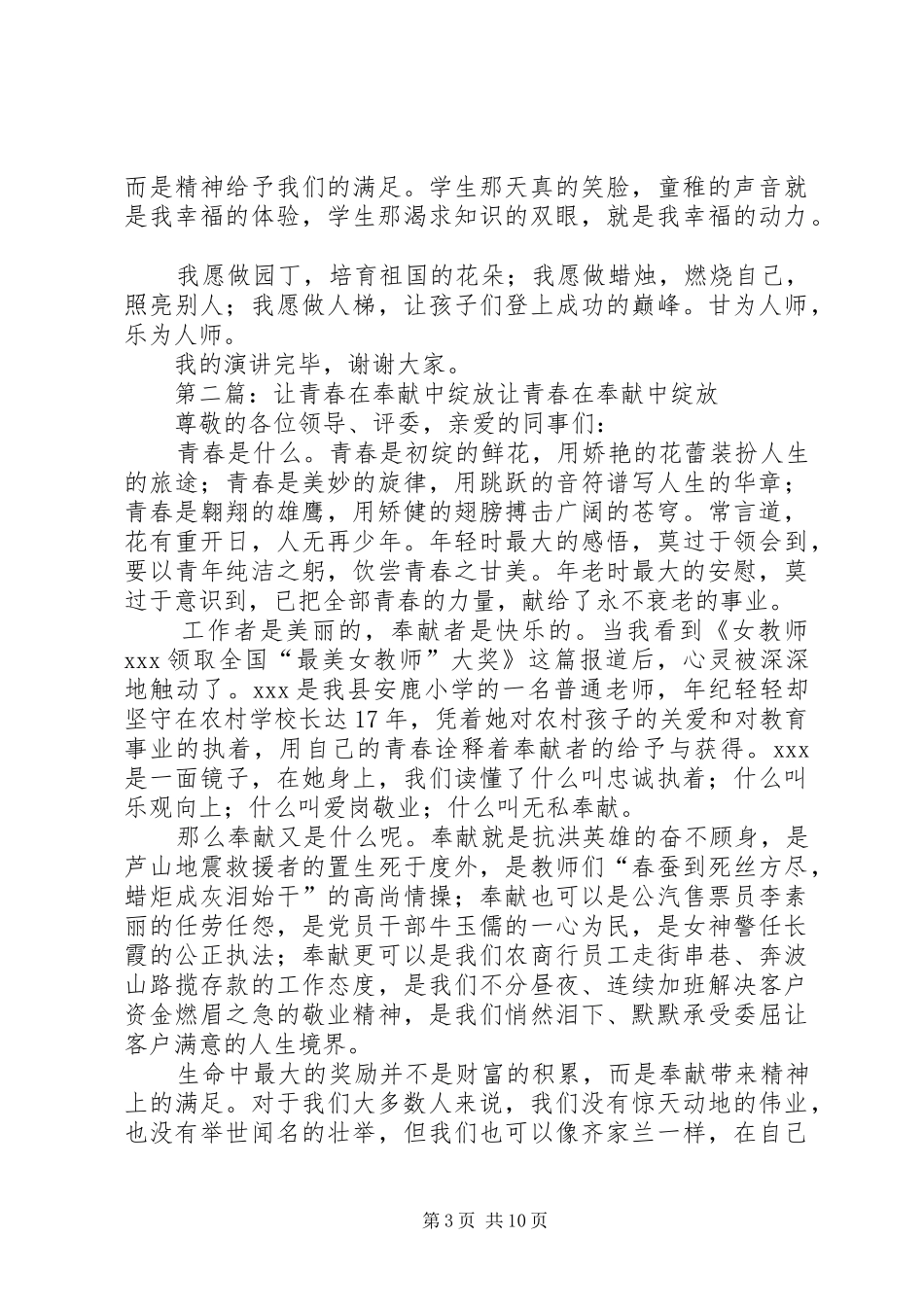 让青春在奉献中绽放演讲稿_第3页