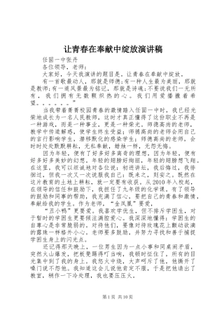 让青春在奉献中绽放演讲稿