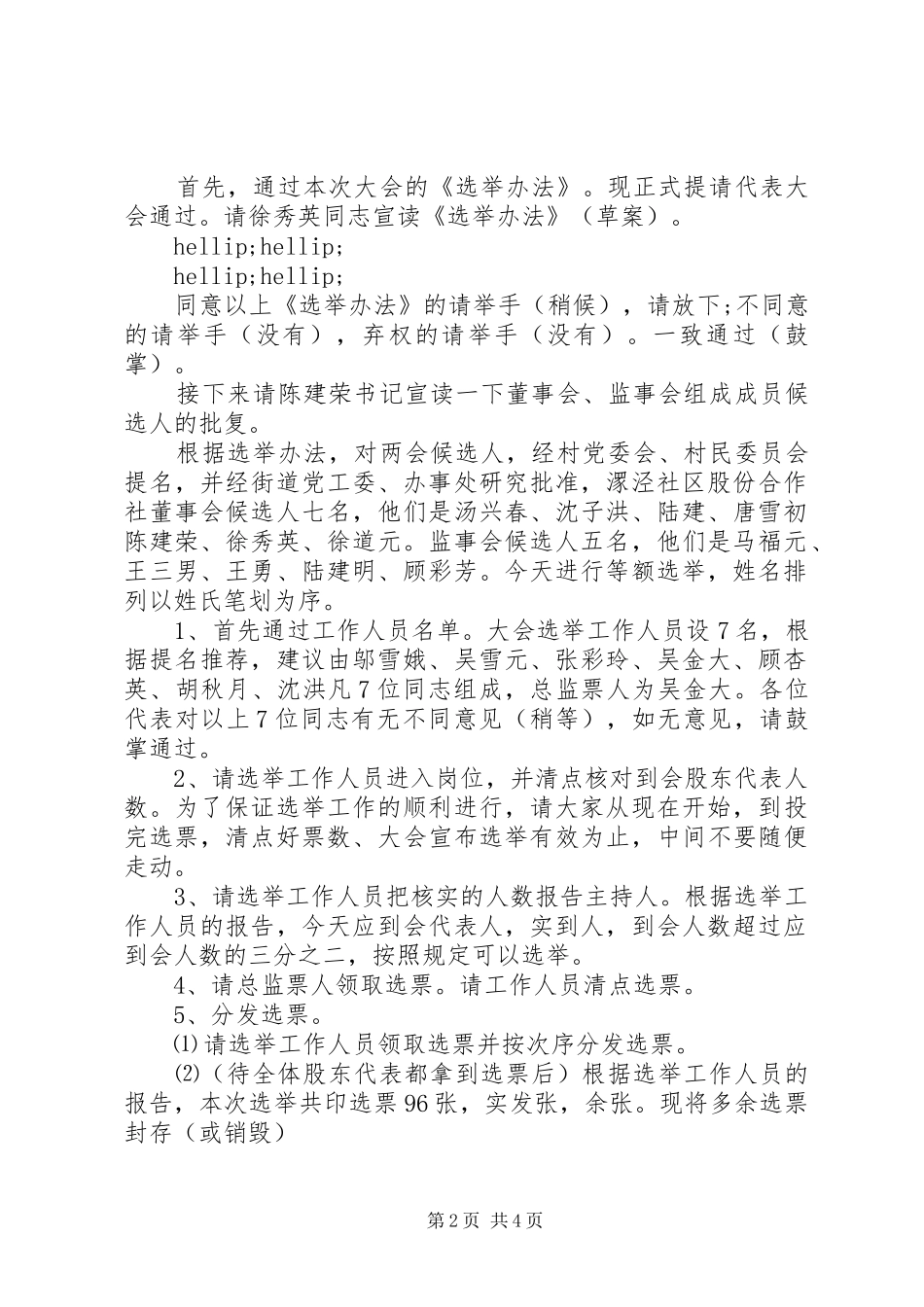 股东大会的会议主持词_第2页