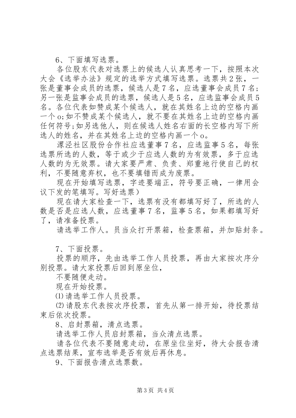 股东大会的会议主持词_第3页