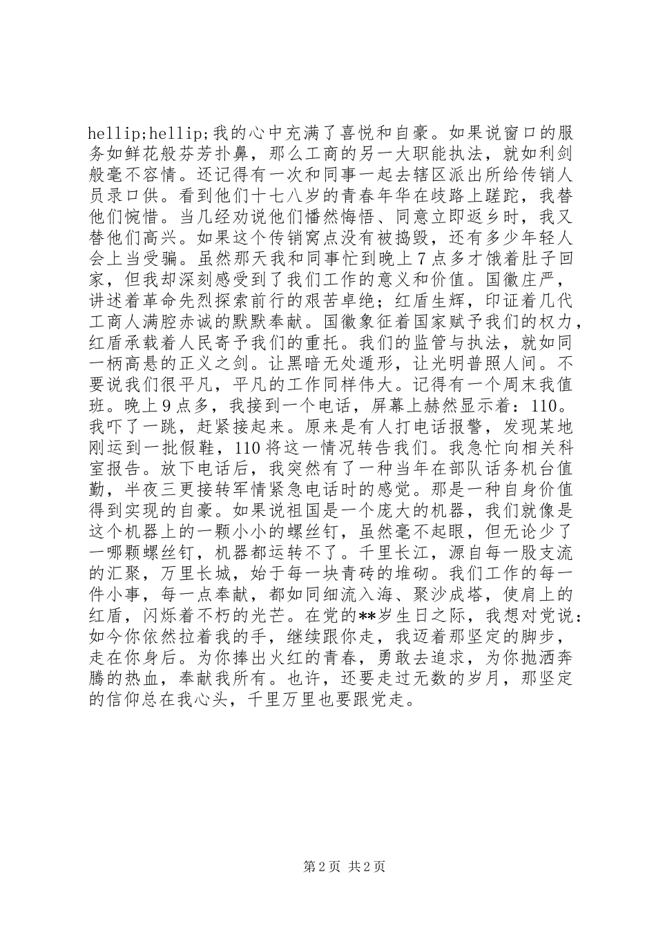 最精彩的建党XX周年演讲稿_第2页