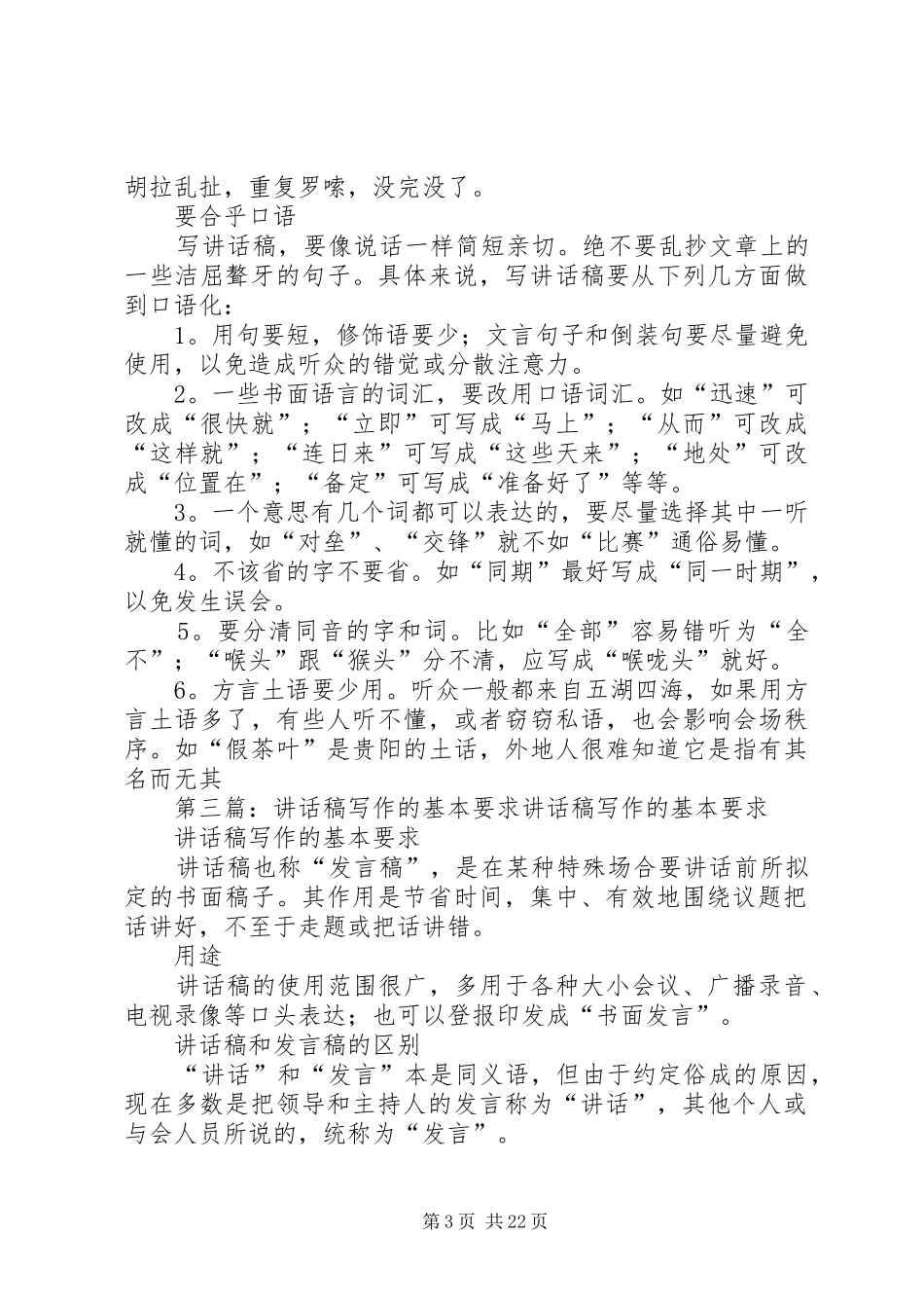 讲话稿写作的基本要求_第3页