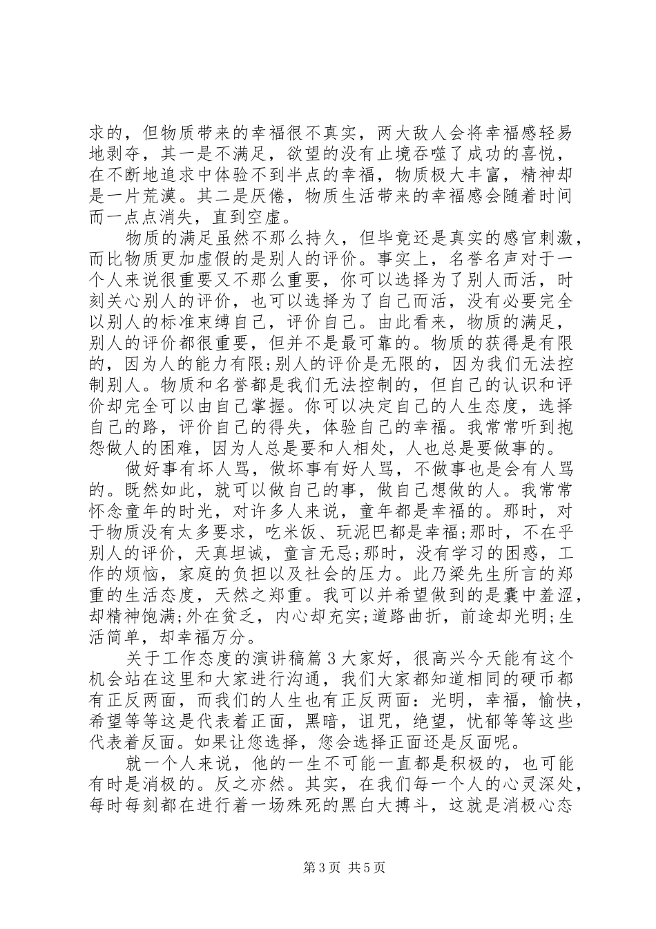 关于工作态度的演讲稿范文_第3页