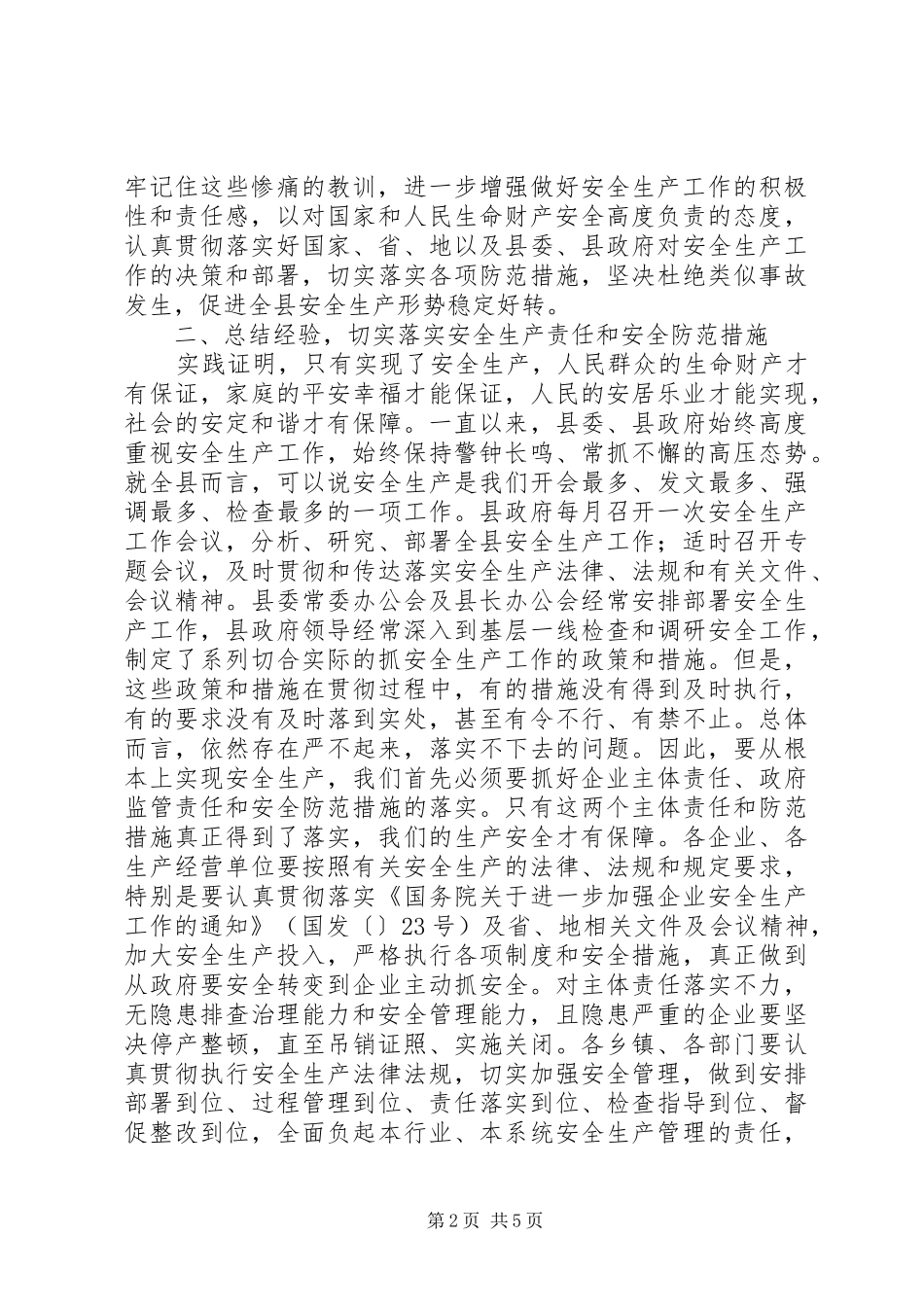 县领导在煤矿事件工作会上的发言_第2页