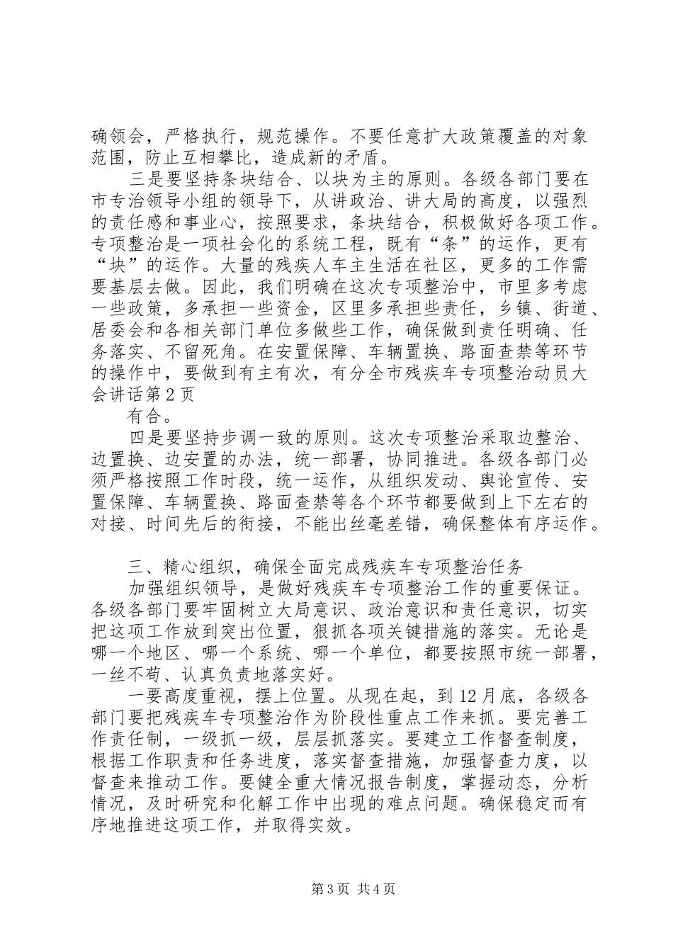 全市残疾车专项整治动员大会讲话_第3页