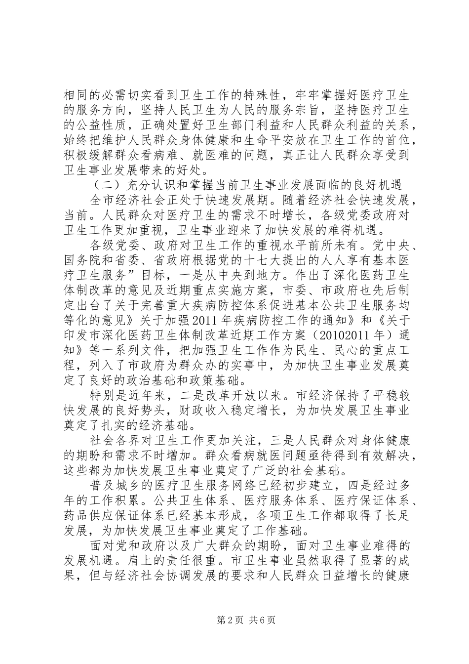 卫生及医改推进大会领导发言_第2页
