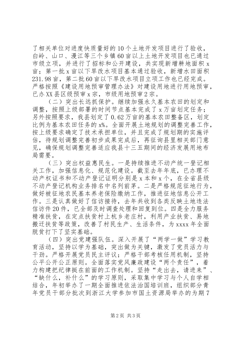 全县国土系统国土资源暨党风廉政建设工作会发言稿_第2页