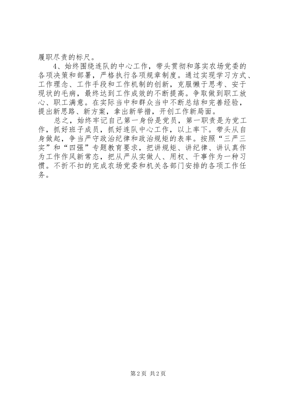 四强专题教育发言稿_第2页