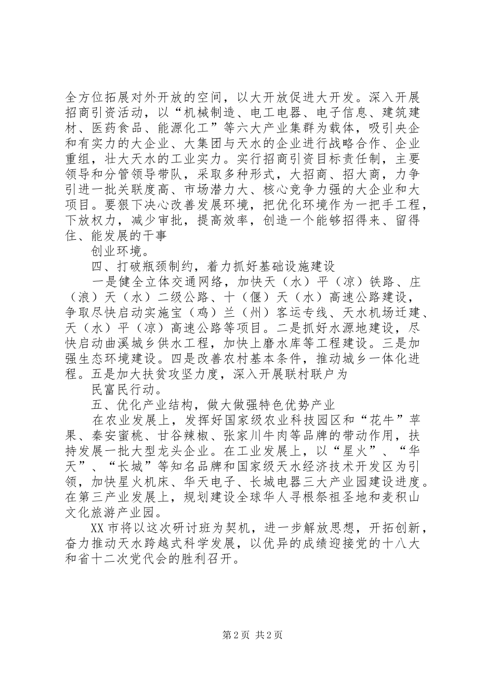 五大理念交流发言材料_第2页