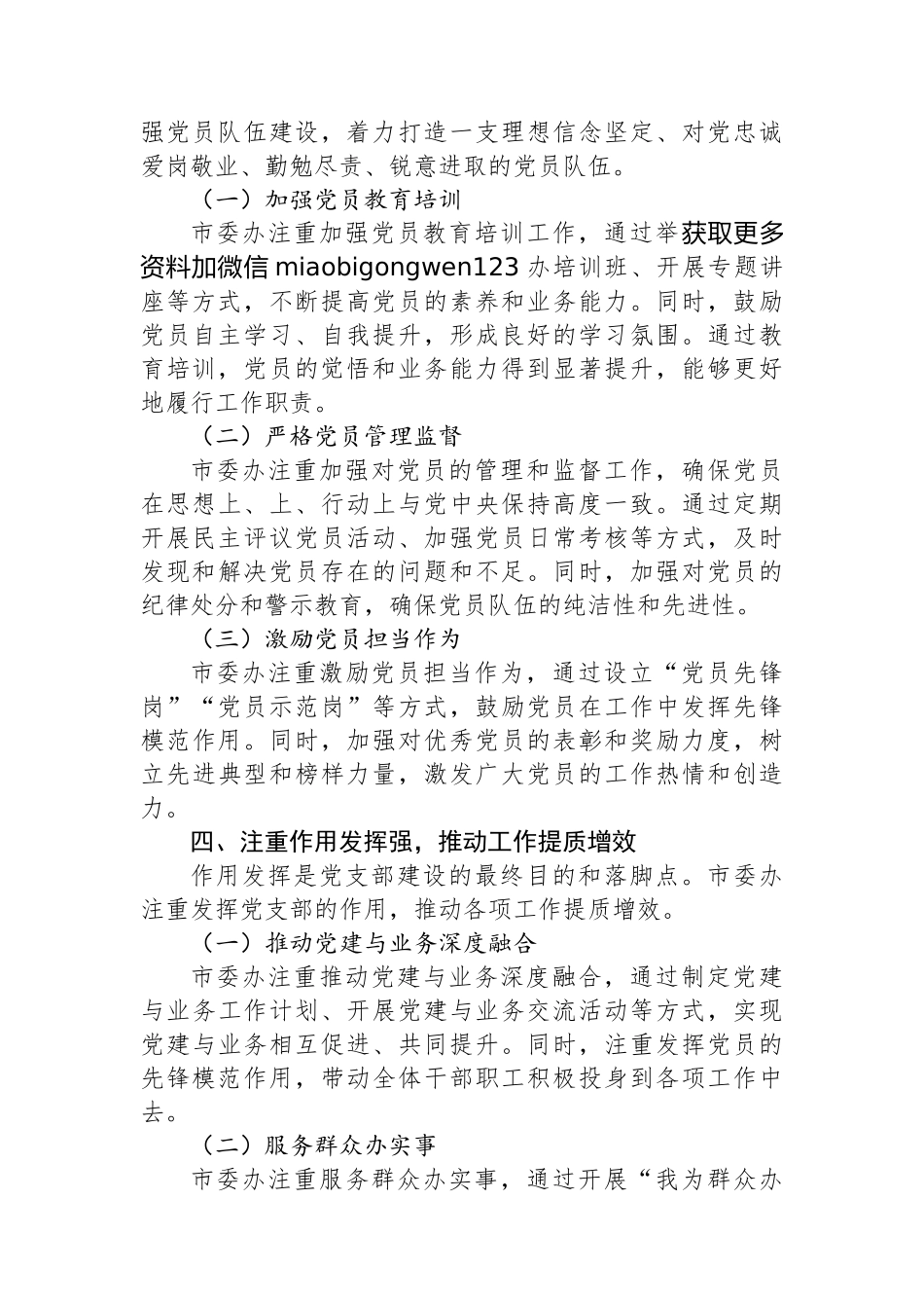 市委办经验交流：精心抓实 “四强” 党支部建设_第3页
