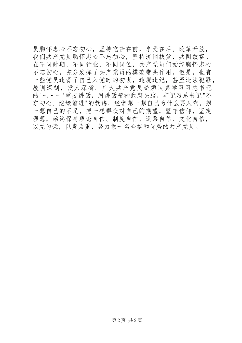 学习建党95周年讲话心得体会_第2页