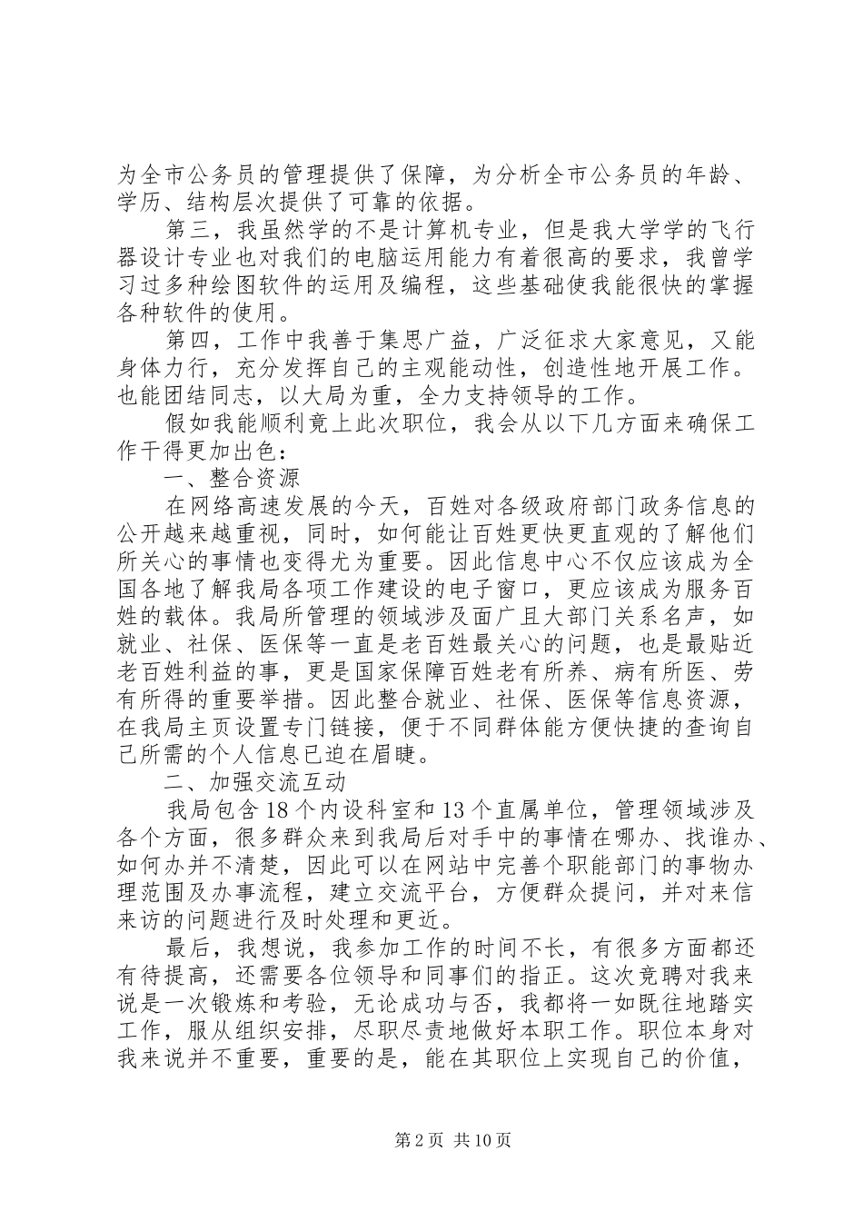 某人竞争上岗演讲稿_第2页