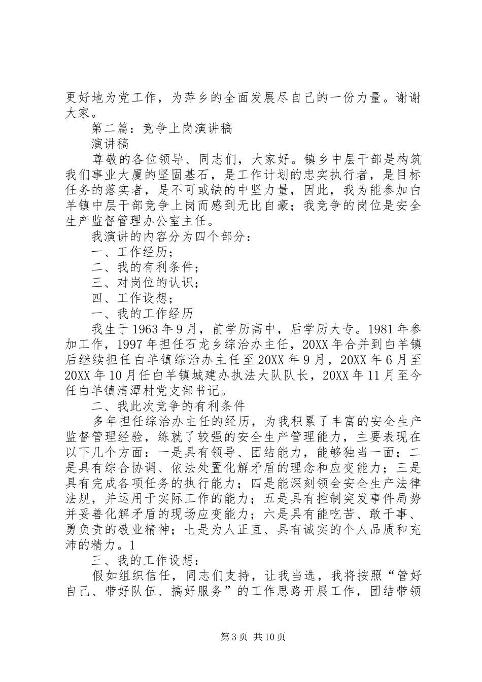 某人竞争上岗演讲稿_第3页