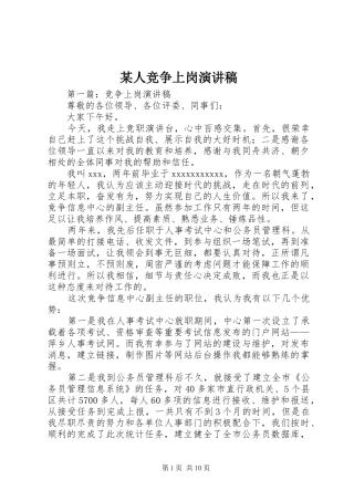 某人竞争上岗演讲稿