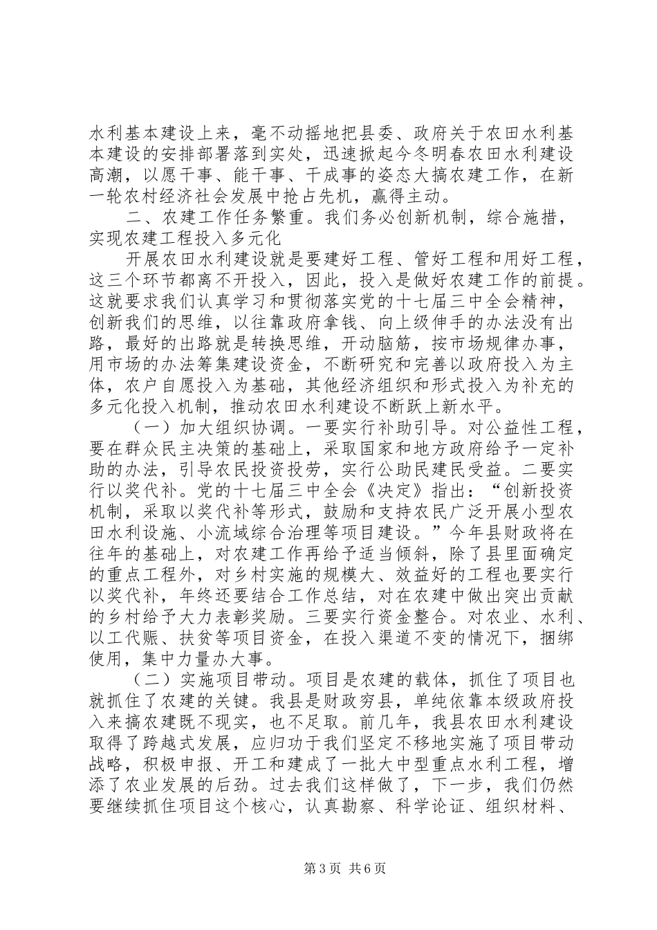 农田水利基本建设动员会讲话（县）_第3页