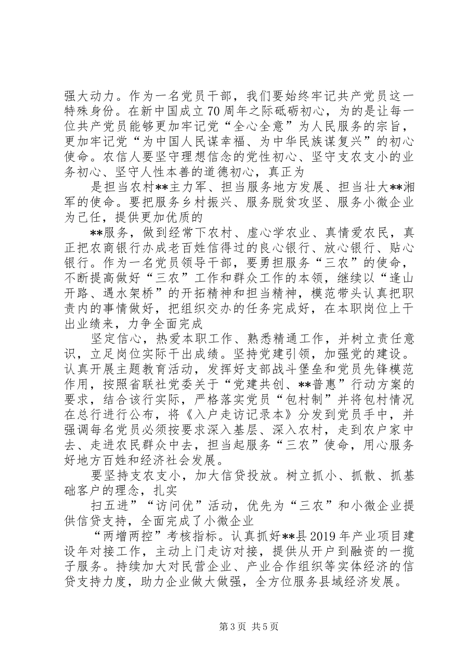 集中学习“担使命、履职责、矢志为民服务”研讨会发言材料_第3页