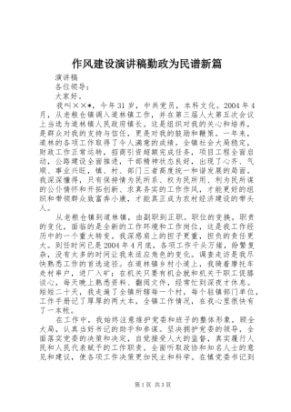 作风建设演讲稿勤政为民谱新篇